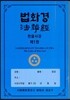 법화경 한글사경 세트