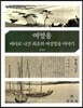 여영웅