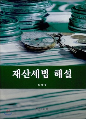 재산세법해설