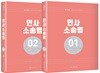 민사소송법 세트