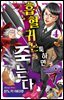 [대여] 흡혈귀는 툭하면 죽는다 04권