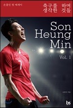 축구를 하며 생각한 것들