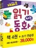 재미있고 빠른 읽기 떼는 동화 세트