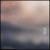 정수년 - 소담, 우스개소리 [해금 연주집]