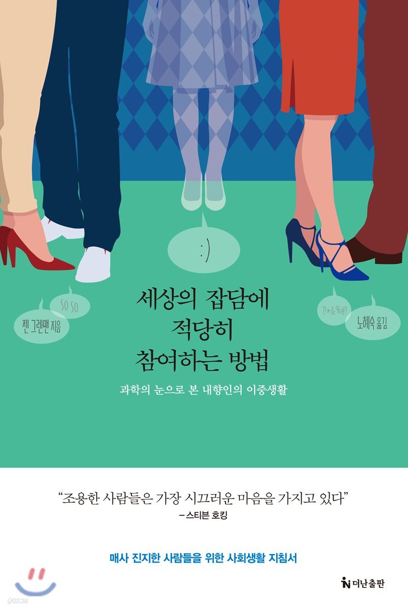 세상의 잡담에 적당히 참여하는 방법