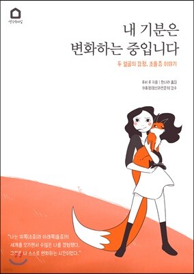 내 기분은 변화하는 중입니다
