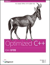 C++ 최적화