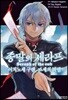 코믹 종말의 세라프 이치노세 구렌, 16세의 파멸 2