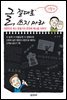 글, 절대로 그렇게 쓰지 마라