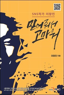 믿어줘서 고마워