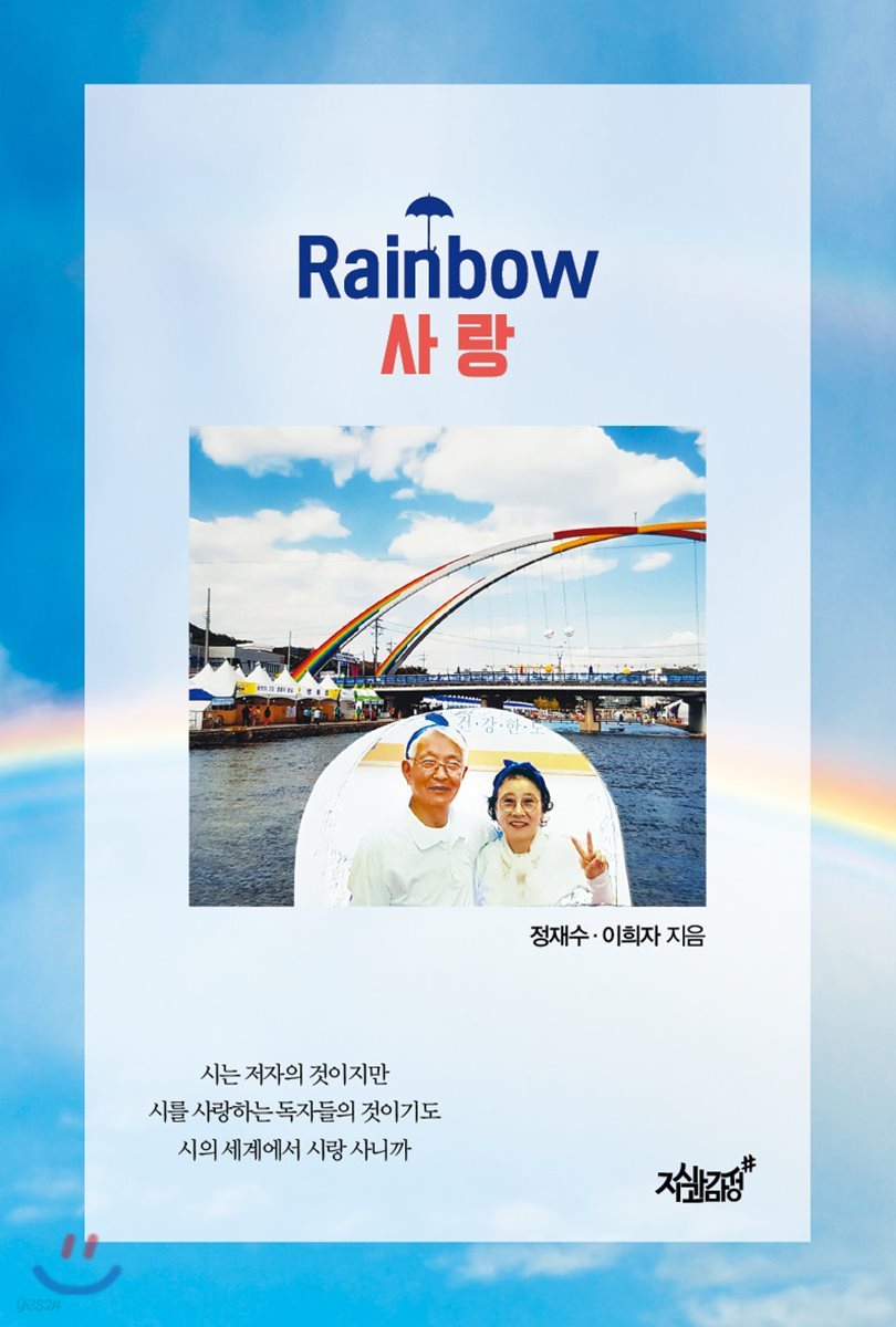 Rainbow 사랑