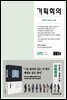 기획회의 490호
