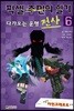 픽셀 전사의 일기 6