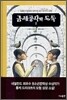 금세공사와 도둑 1