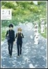 君には屆かない。   1