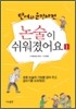 단어와 문장 사전 논술이 쉬워졌어요 1