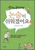 단어와 문장 사전 논술이 쉬워졌어요 2