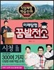 미래탐험 꿈발전소 시청