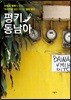 펑키 동남아