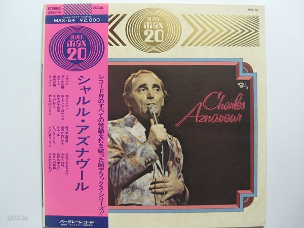 LP(수입) 샤를 아즈나브르 Charles Aznavour: Super Max 20  ?