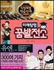 미래탐험 꿈발전소 유엔 UN