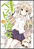 さくら莊のペットな彼女 3
