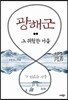 광해군 그 위험한 거울