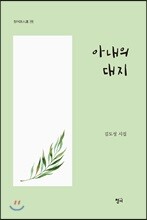 아내의 대지