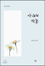 아내의 하늘