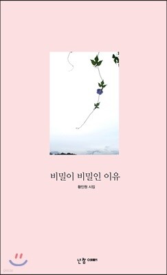 비밀이 비밀인 이유