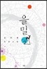 을밀 2