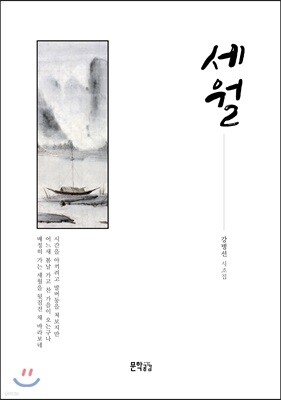 세월