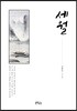 세월