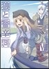 狼と香辛料 8