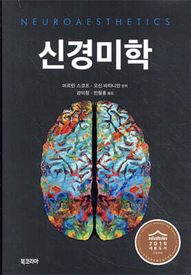 신경미학