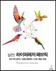 실전! 하이퍼레저 패브릭