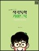 작곡독학 가이드북