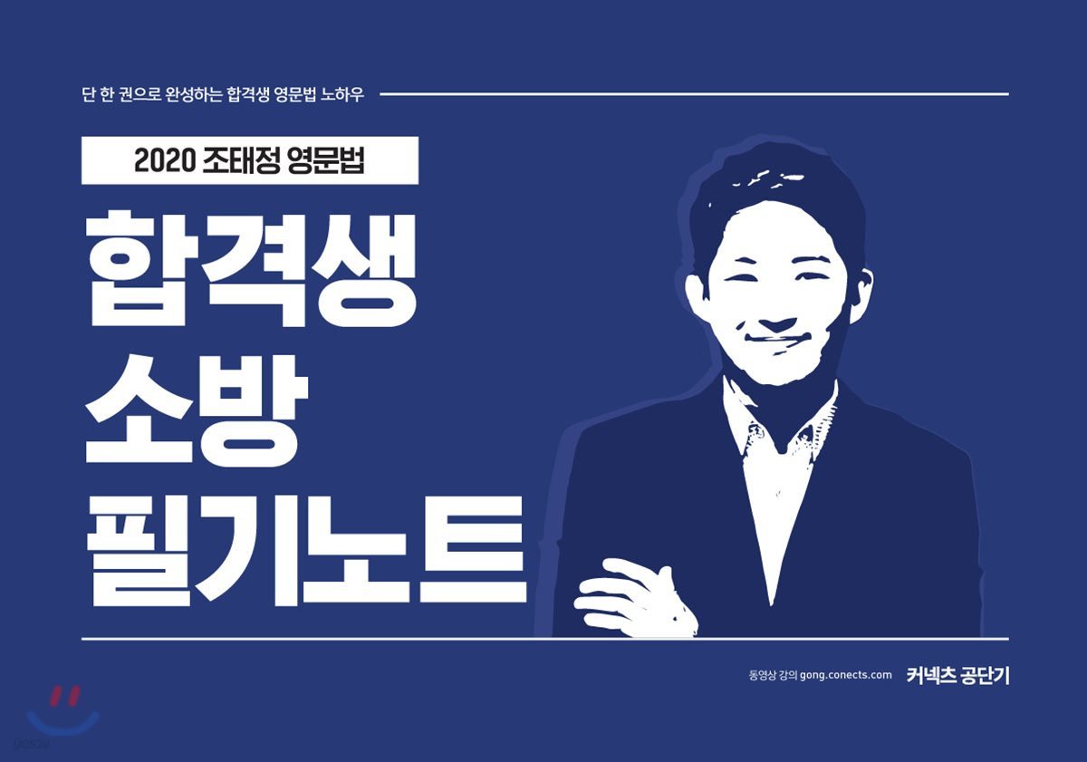 2020 조태정 영문법 합격생 소방 필기노트