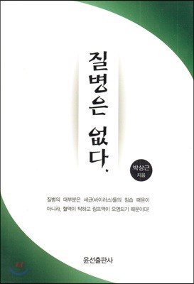 질병은 없다