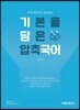 기본을 담은 압축 국어