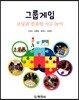 그룹게임