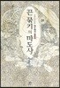 끈 묶기의 마도사