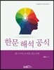 한문 해석 공식