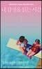 내 감정을 읽는 시간