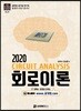 2020 회로이론