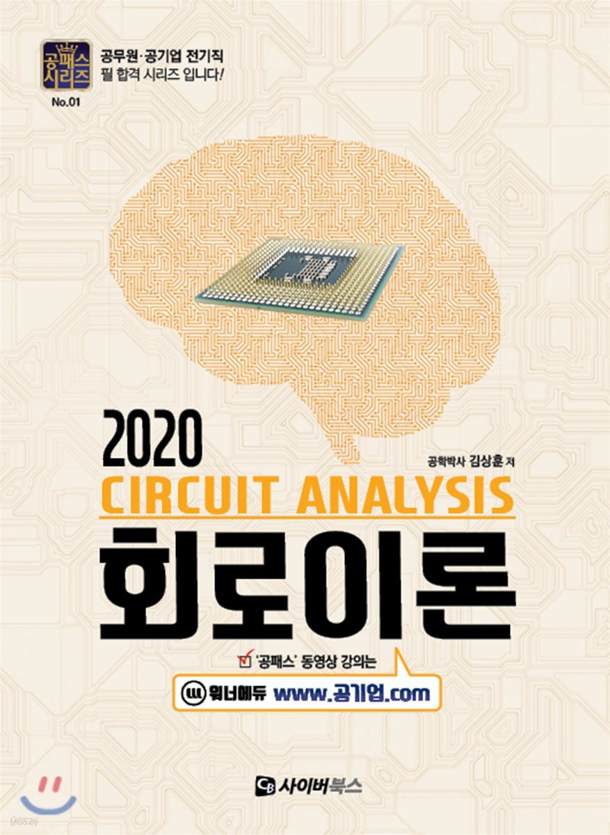 2020 회로이론