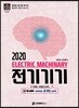 2020 전기기기