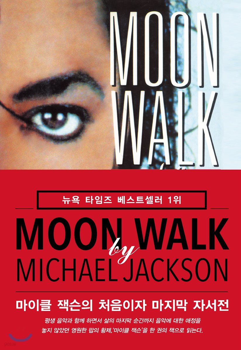 문워크 Moon Walk