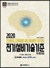 2020 전기설비기술기준 및 판단