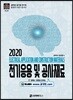 2020 전기응용 및 공사재료